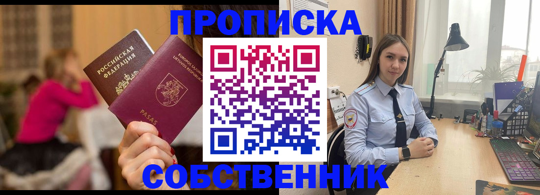 временная регистрация для школы в Крыму