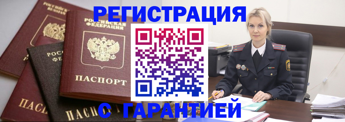 прописка гарантия в Крыму