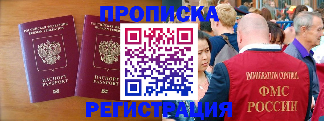 временная регистрация гарантия в Крыму