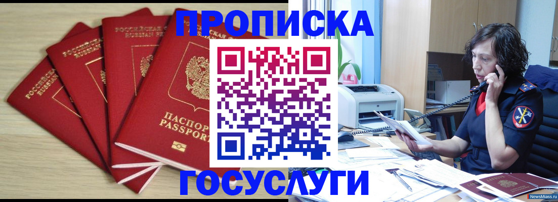 прописка для работы в Крыму