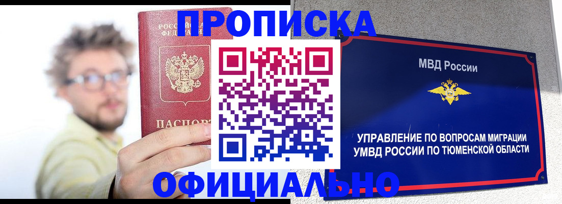 прописка поиск в Крыму
