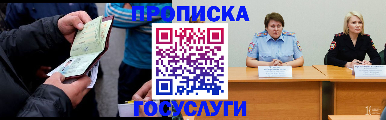 временная регистрация в квартире в Крыму